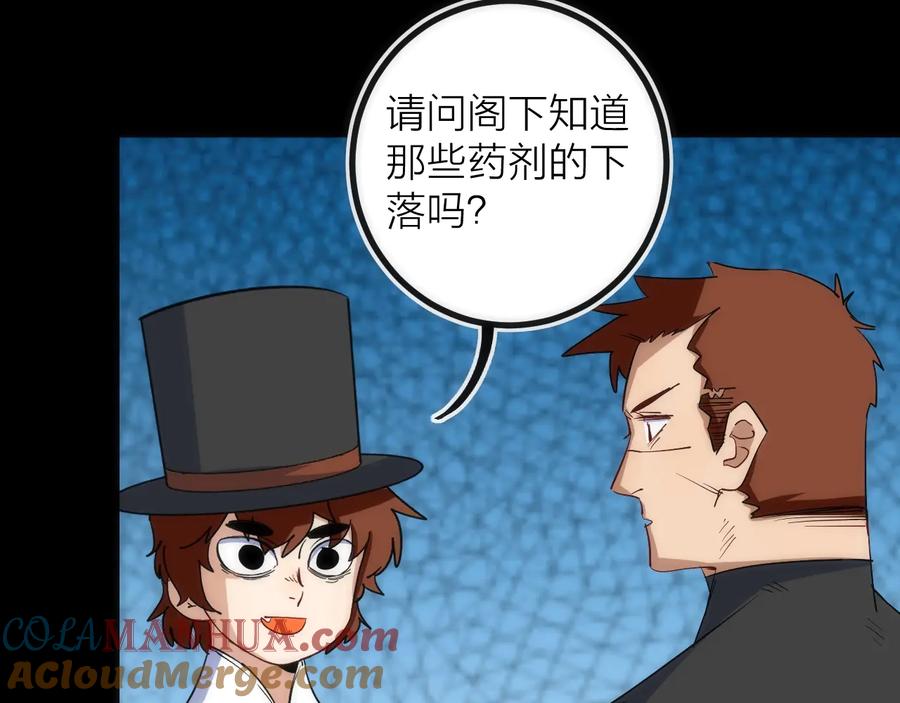 《猎魔烹饪手册》第38话 赫尔克 第67页