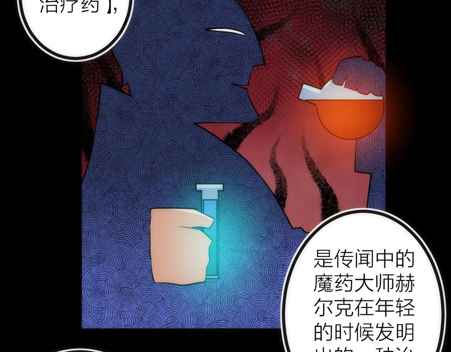 《猎魔烹饪手册》第38话 赫尔克 第26页
