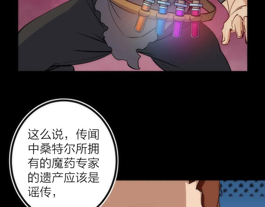 《猎魔烹饪手册》第38话 赫尔克 第36页