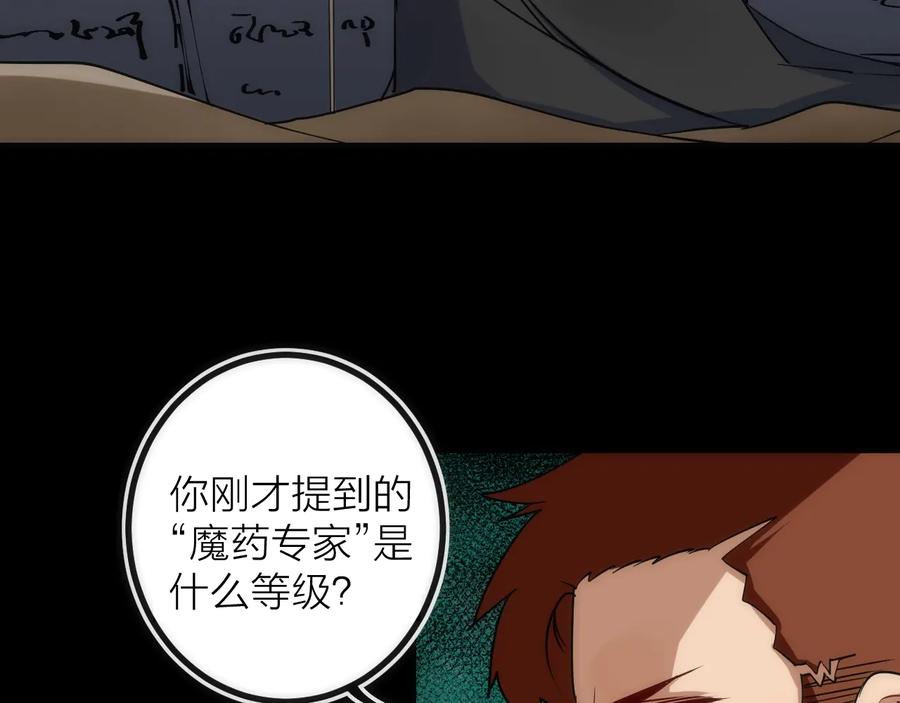 《猎魔烹饪手册》第38话 赫尔克 第29页