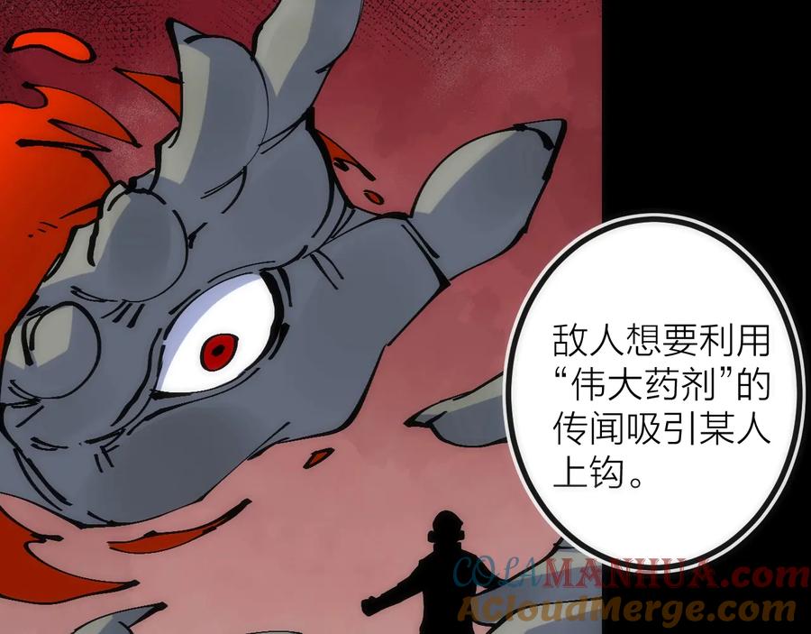 《猎魔烹饪手册》第38话 赫尔克 第55页