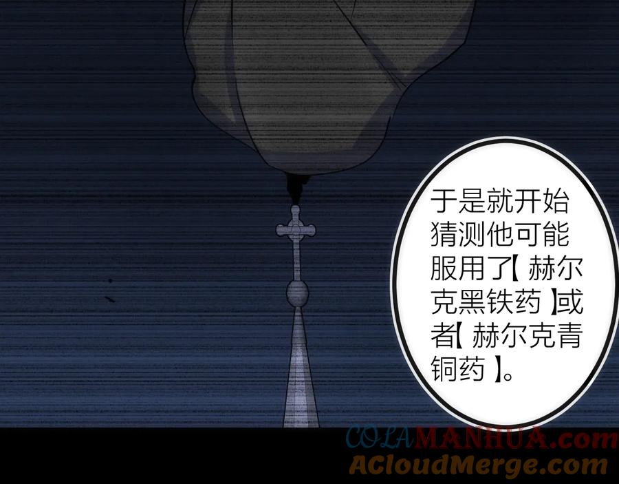 《猎魔烹饪手册》第38话 赫尔克 第49页