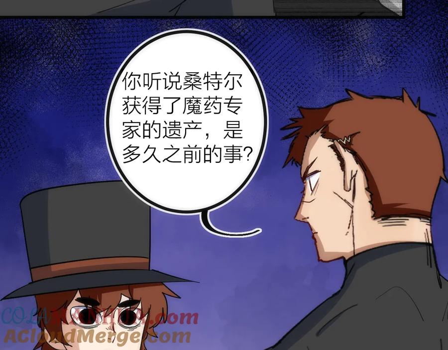 《猎魔烹饪手册》第38话 赫尔克 第43页