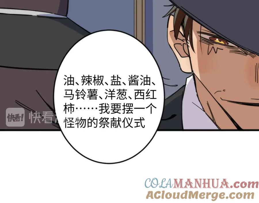 《猎魔烹饪手册》第3话 副本【十字街】 第133页