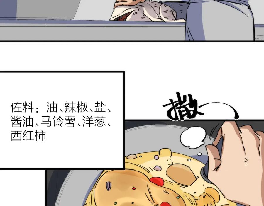 《猎魔烹饪手册》第3话 副本【十字街】 第143页