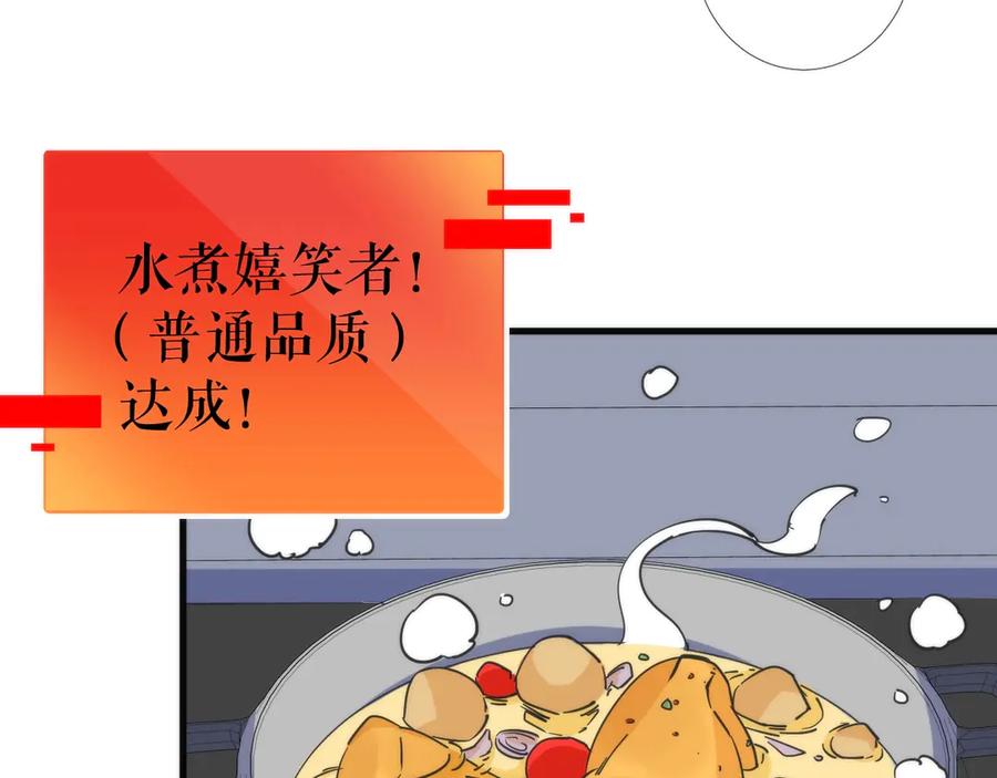 《猎魔烹饪手册》第3话 副本【十字街】 第146页