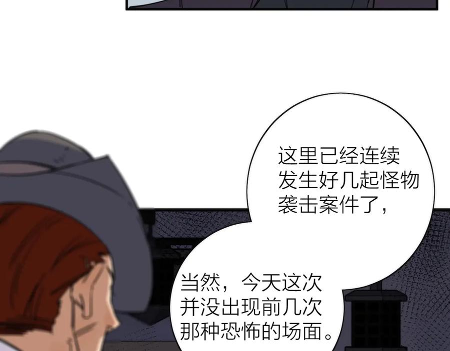 《猎魔烹饪手册》第3话 副本【十字街】 第94页