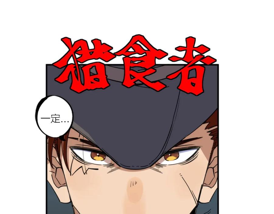 《猎魔烹饪手册》第3话 副本【十字街】 第80页