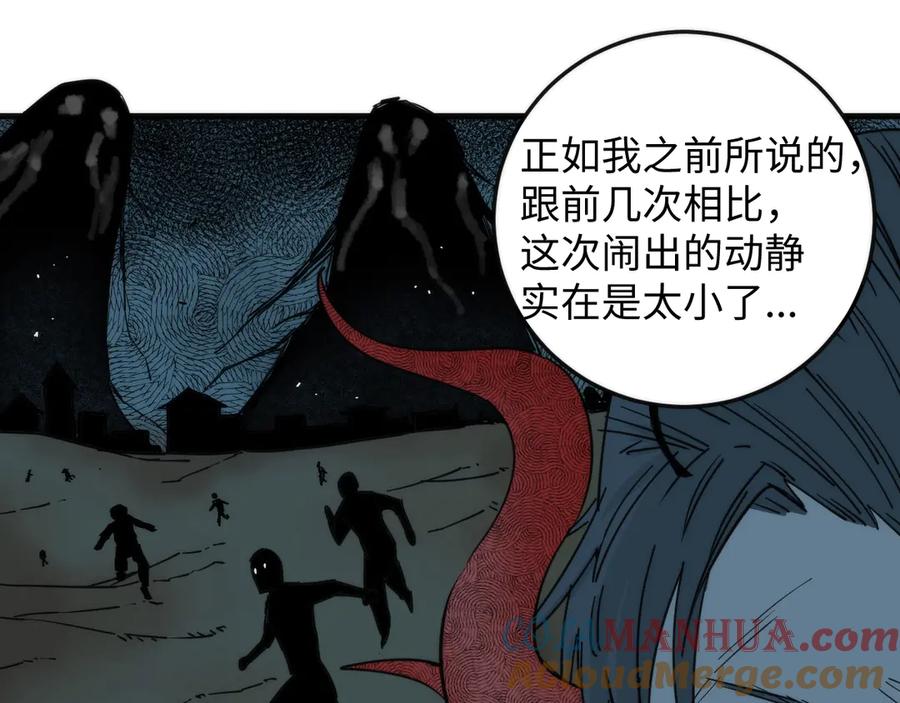 《猎魔烹饪手册》第3话 副本【十字街】 第129页