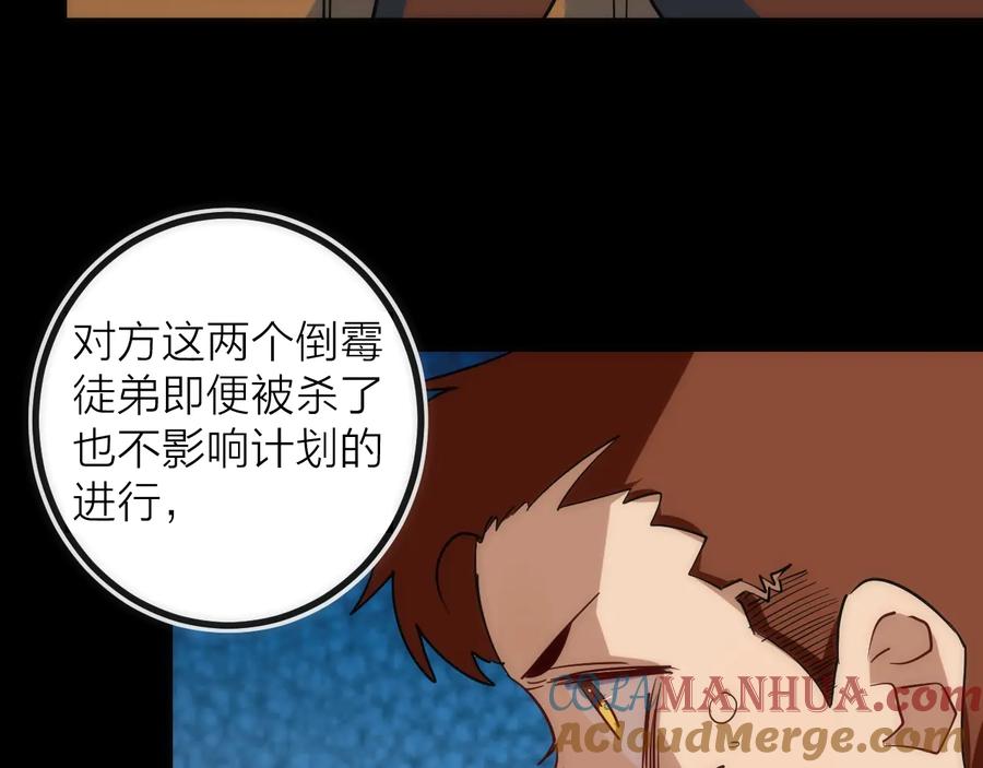 《猎魔烹饪手册》第39话 消失的尸体 第16页