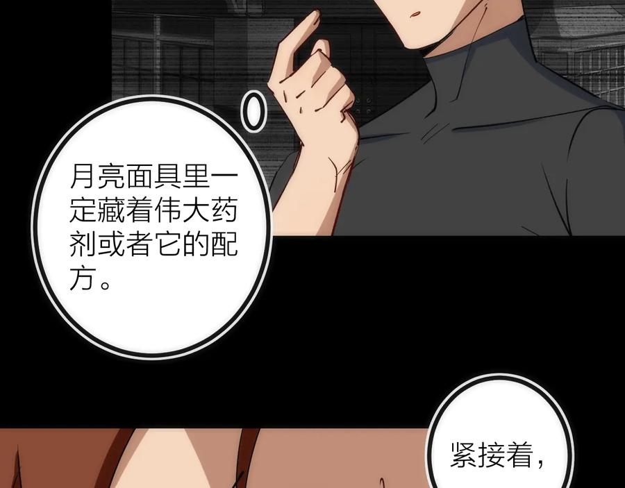 《猎魔烹饪手册》第39话 消失的尸体 第11页