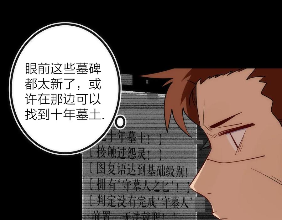 《猎魔烹饪手册》第39话 消失的尸体 第69页