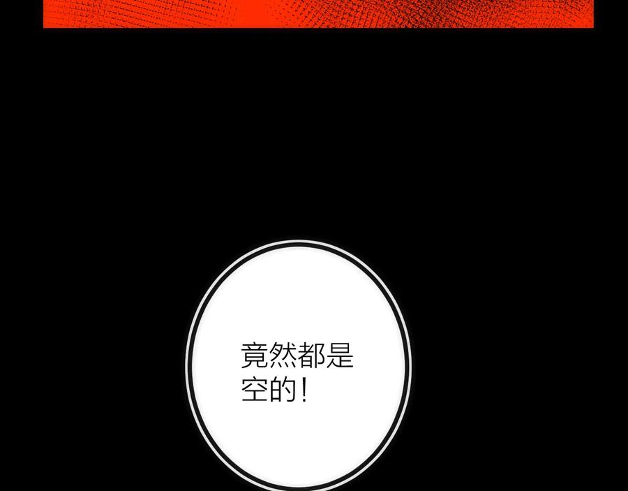 《猎魔烹饪手册》第39话 消失的尸体 第87页