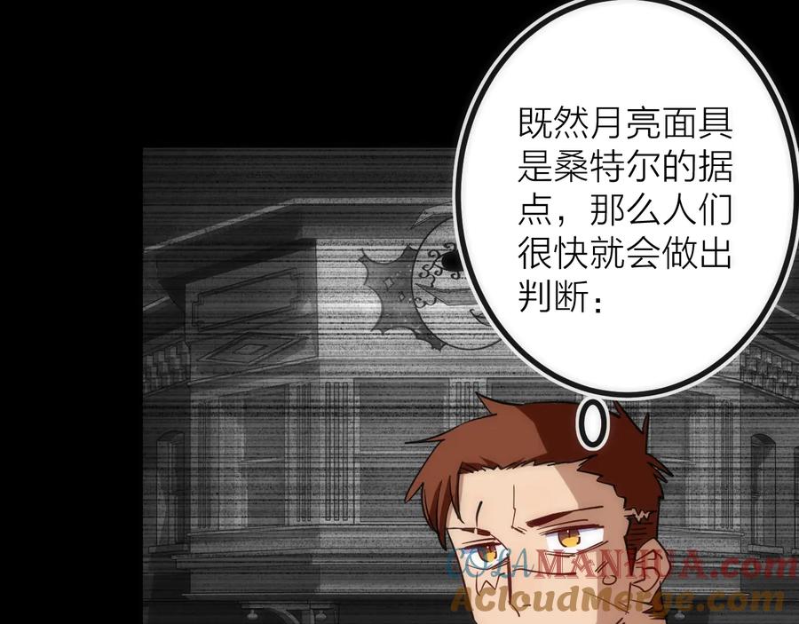 《猎魔烹饪手册》第39话 消失的尸体 第10页