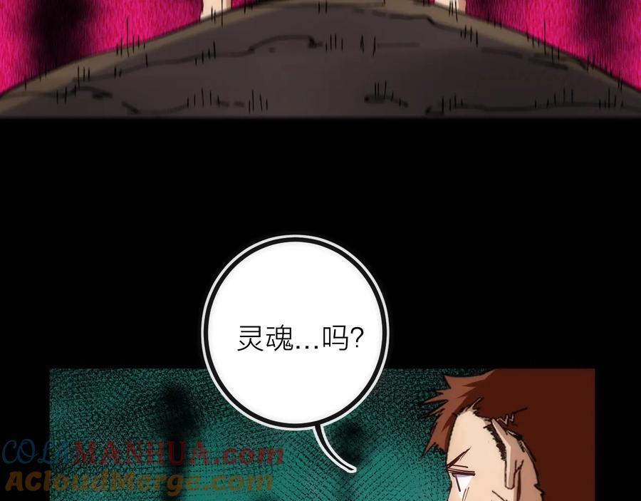 《猎魔烹饪手册》第39话 消失的尸体 第76页