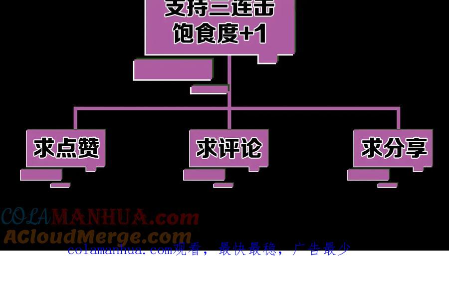 《猎魔烹饪手册》第39话 消失的尸体 第91页