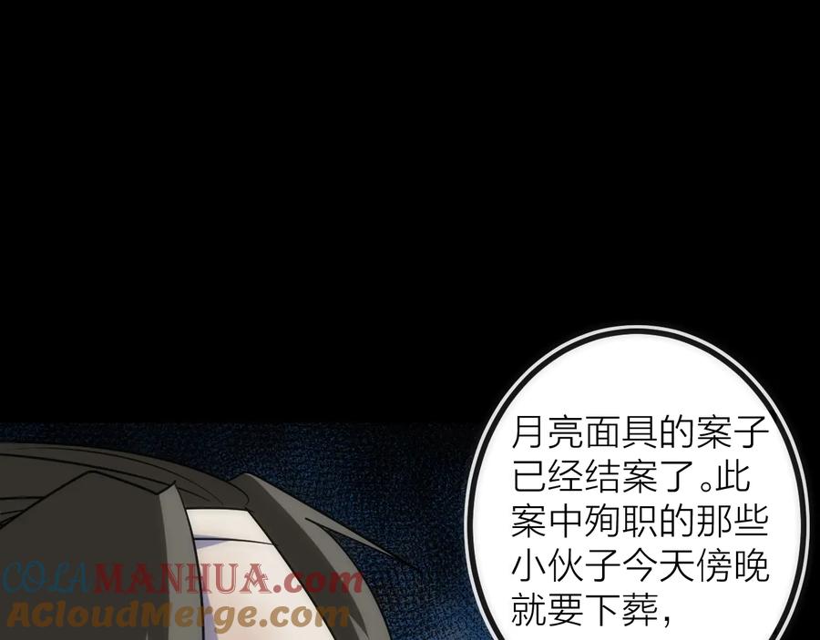 《猎魔烹饪手册》第39话 消失的尸体 第31页