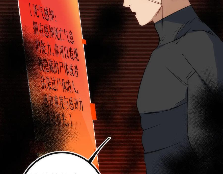 《猎魔烹饪手册》第39话 消失的尸体 第81页