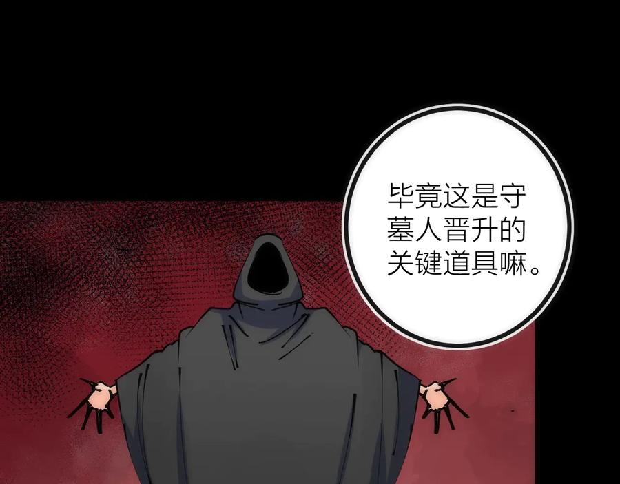 《猎魔烹饪手册》第39话 消失的尸体 第8页