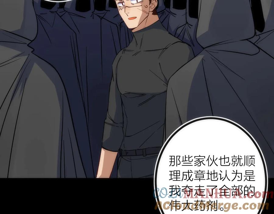 《猎魔烹饪手册》第39话 消失的尸体 第13页