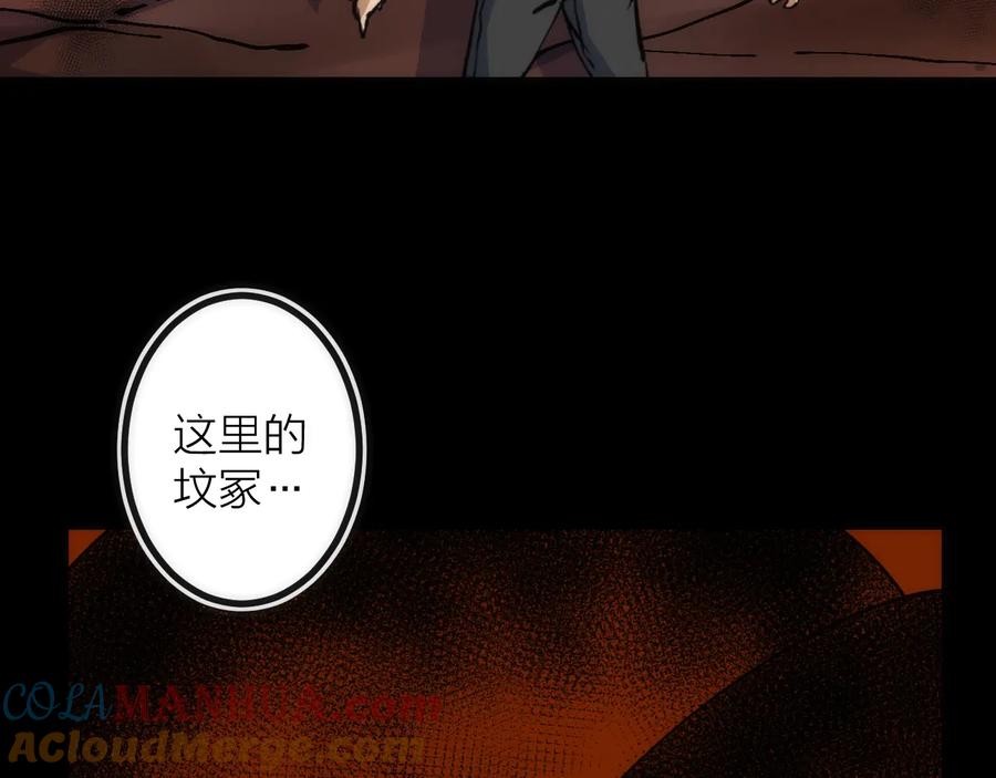 《猎魔烹饪手册》第39话 消失的尸体 第85页