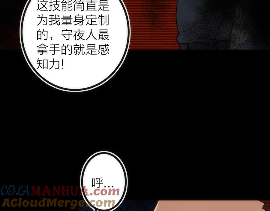 《猎魔烹饪手册》第39话 消失的尸体 第82页