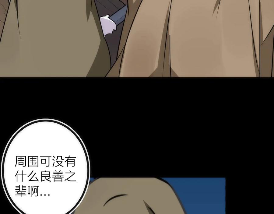 《猎魔烹饪手册》第40话 准备 第44页