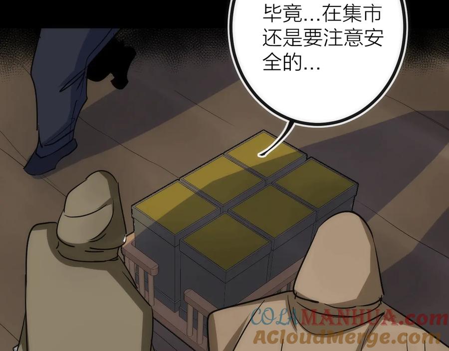 《猎魔烹饪手册》第40话 准备 第43页