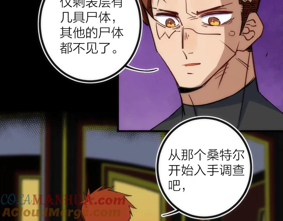 《猎魔烹饪手册》第40话 准备 第7页