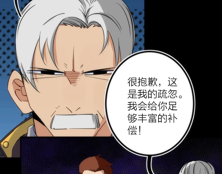 《猎魔烹饪手册》第41话 战前火锅 第93页