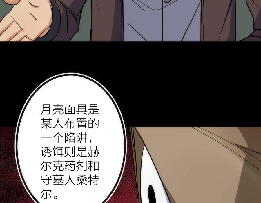 《猎魔烹饪手册》第41话 战前火锅 第18页