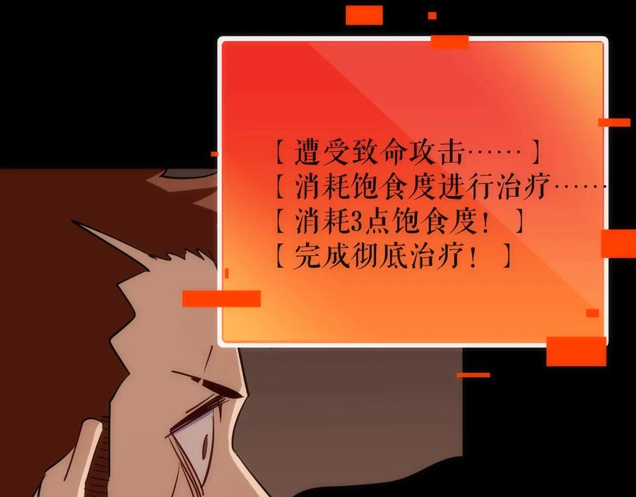 《猎魔烹饪手册》第41话 战前火锅 第74页
