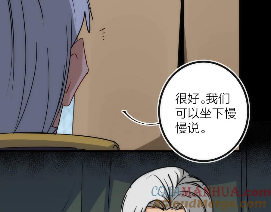 《猎魔烹饪手册》第41话 战前火锅 第16页