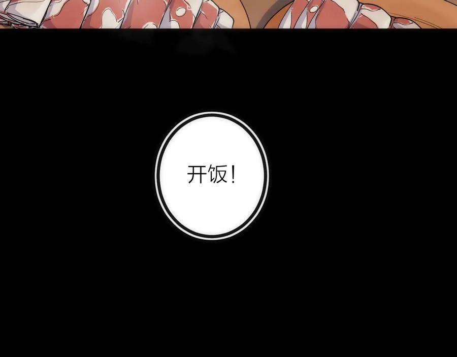 《猎魔烹饪手册》第41话 战前火锅 第62页