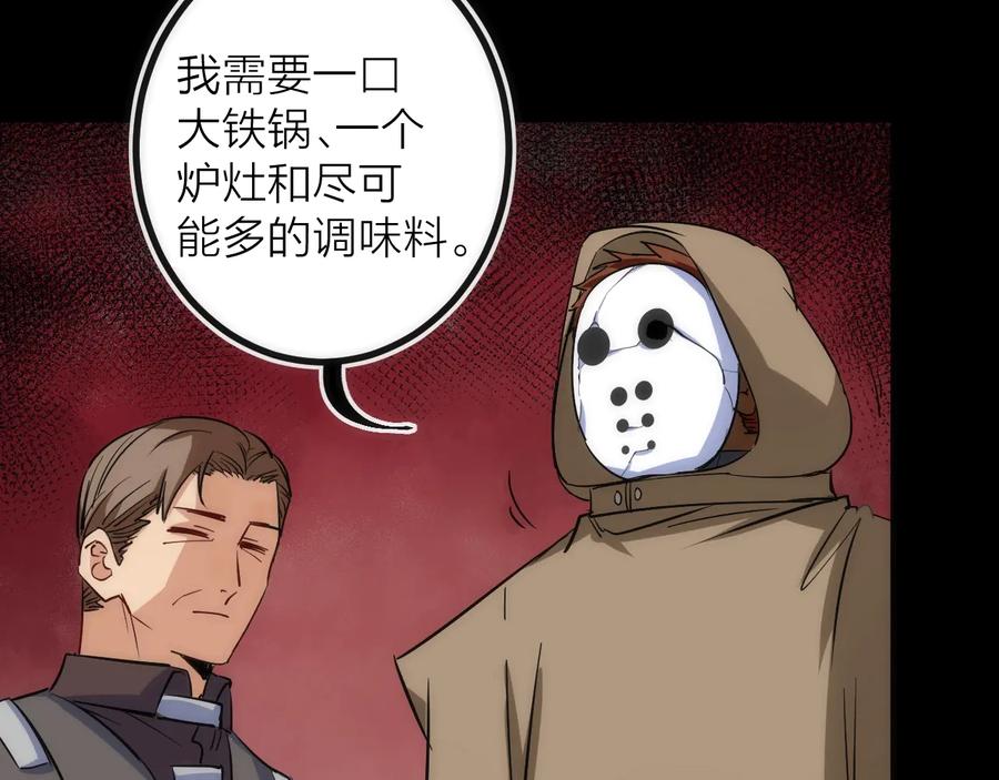 《猎魔烹饪手册》第41话 战前火锅 第41页