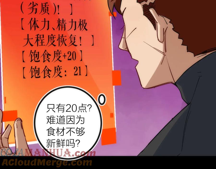 《猎魔烹饪手册》第41话 战前火锅 第64页