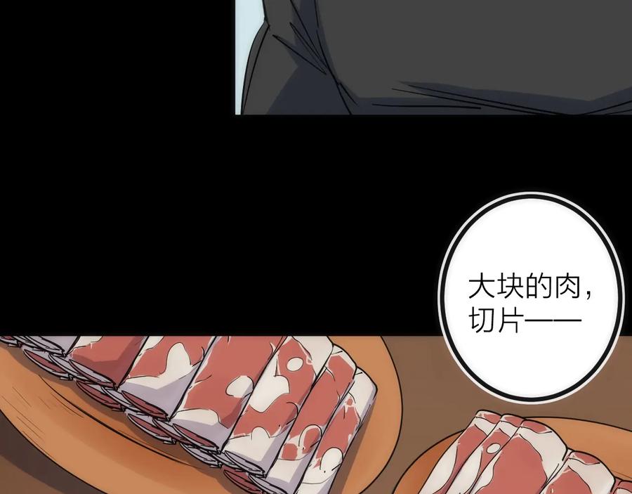 《猎魔烹饪手册》第41话 战前火锅 第56页
