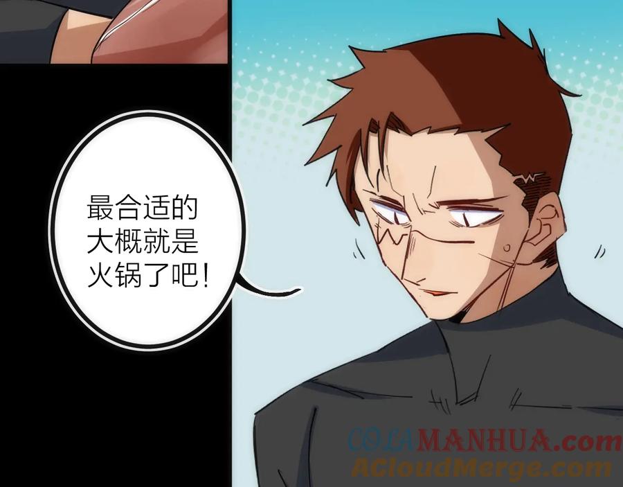 《猎魔烹饪手册》第41话 战前火锅 第55页