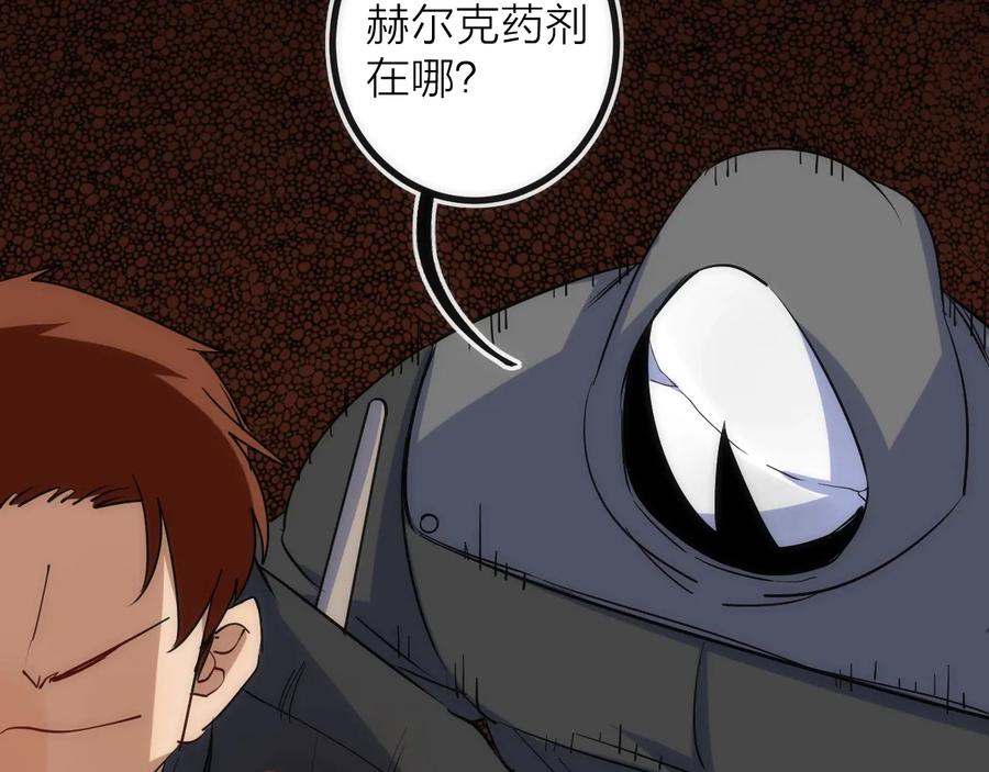 《猎魔烹饪手册》第41话 战前火锅 第87页