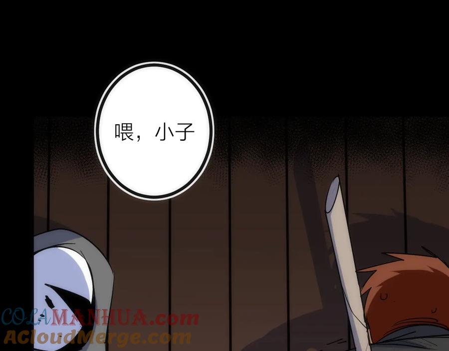 《猎魔烹饪手册》第41话 战前火锅 第85页