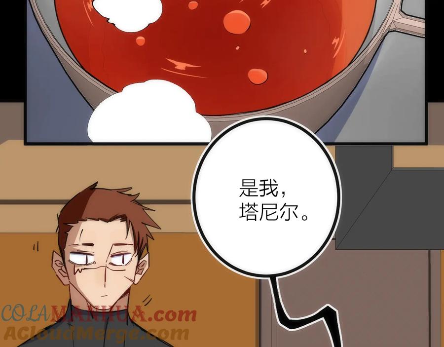 《猎魔烹饪手册》第41话 战前火锅 第46页