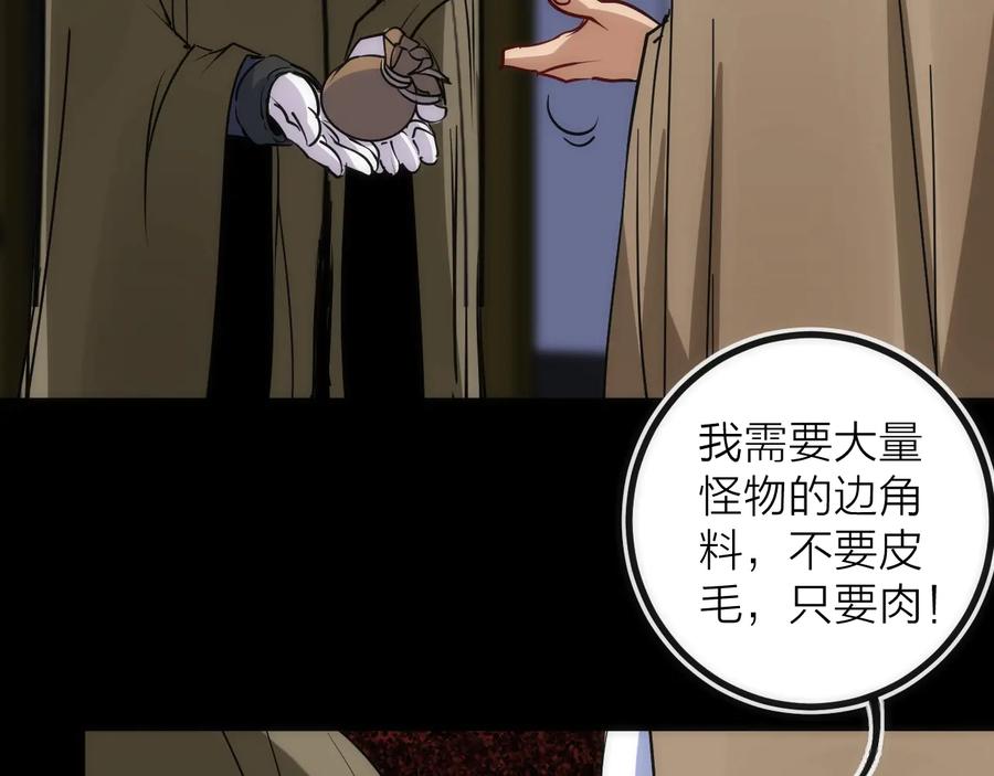 《猎魔烹饪手册》第41话 战前火锅 第33页