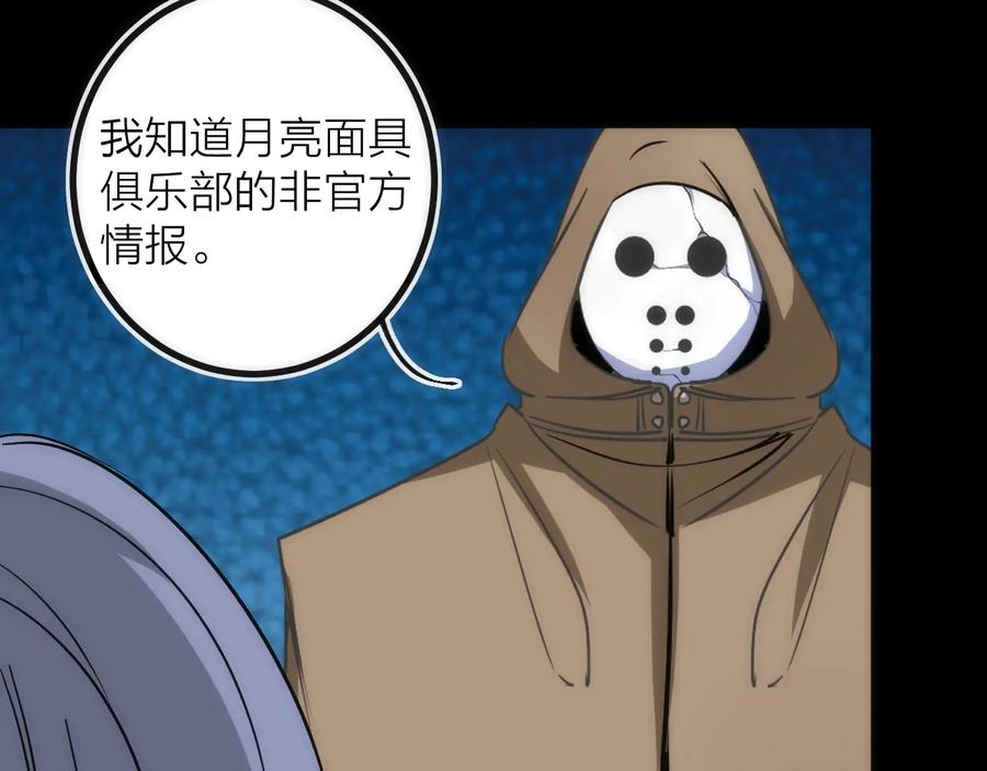 《猎魔烹饪手册》第41话 战前火锅 第15页