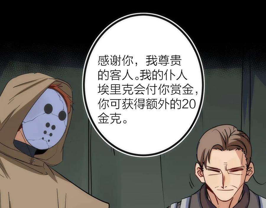 《猎魔烹饪手册》第41话 战前火锅 第21页