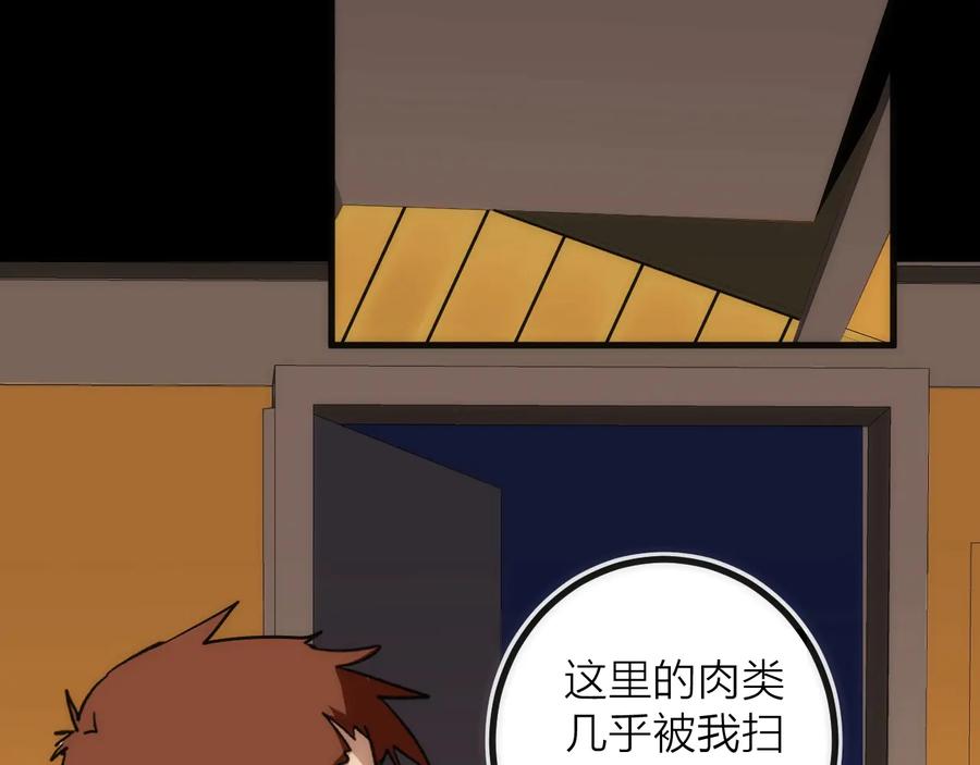 《猎魔烹饪手册》第41话 战前火锅 第48页