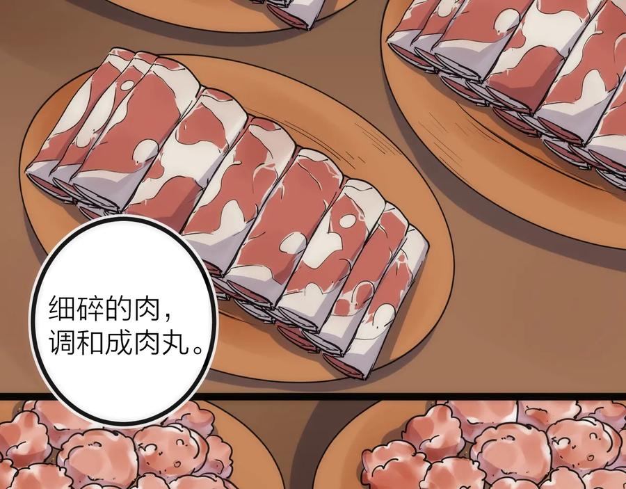 《猎魔烹饪手册》第41话 战前火锅 第57页
