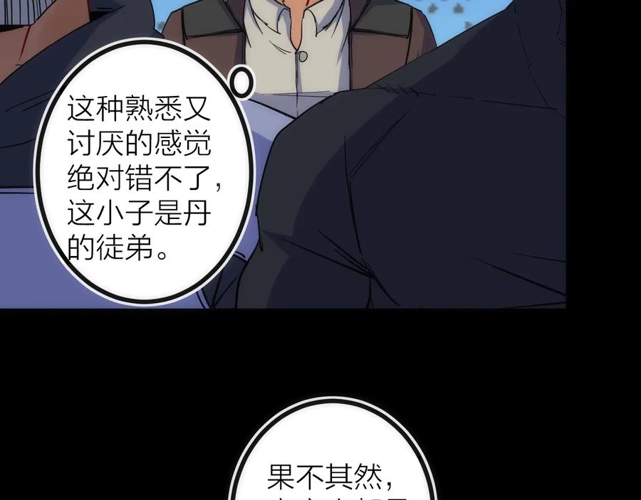 《猎魔烹饪手册》第42话 威吓 第8页