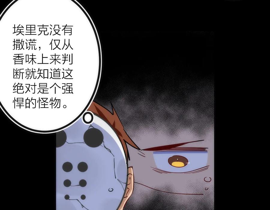 《猎魔烹饪手册》第42话 威吓 第41页