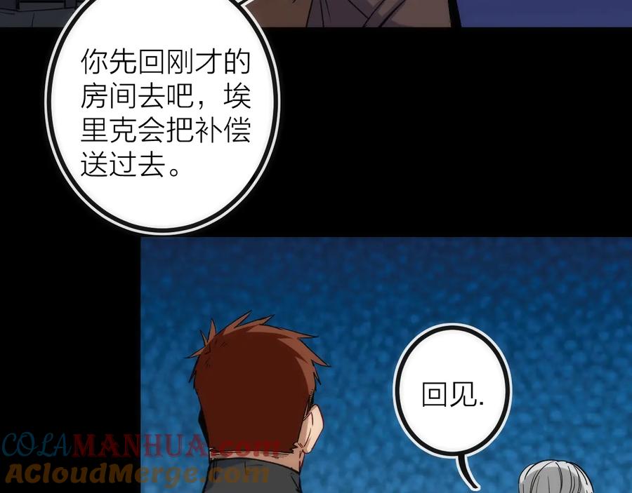 《猎魔烹饪手册》第42话 威吓 第10页