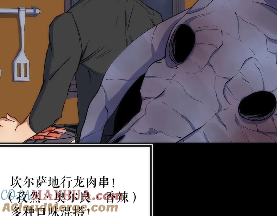 《猎魔烹饪手册》第42话 威吓 第55页